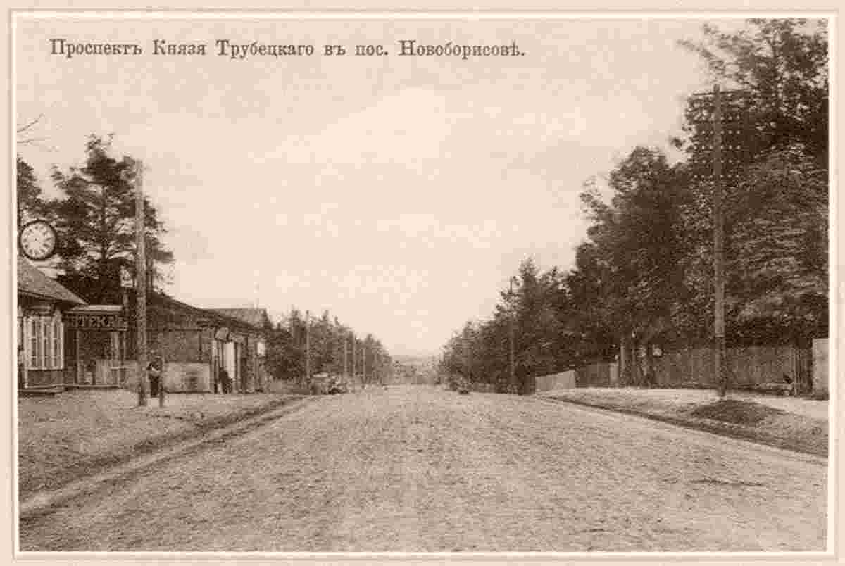 Barysaw. New Borisov, Boulevard of Prince Trubetskoy, before 1914