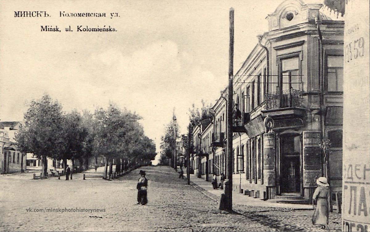 Minsk. Kolomenskaya street, circa 1910
