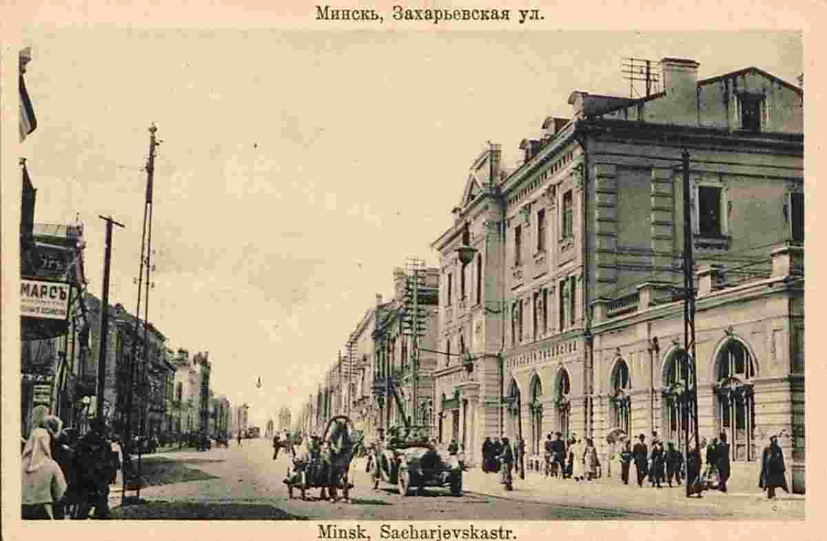 Minsk. Zakharyevskaya street, 1918