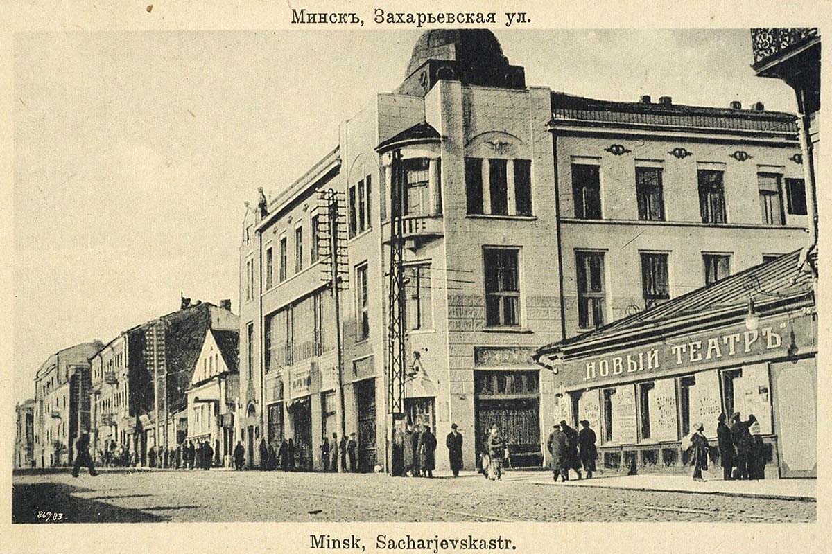 Minsk. Zakharyevskaya street, New Theater