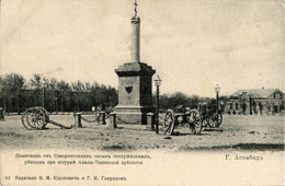 Ashkhabad. Monument from Stavropol to military colleagues
