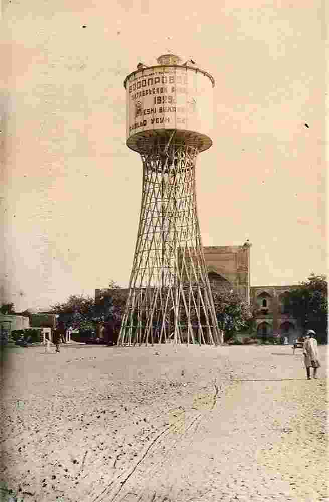 Bukhara. Water tower and madrasah Bozori Gusfand, 1929