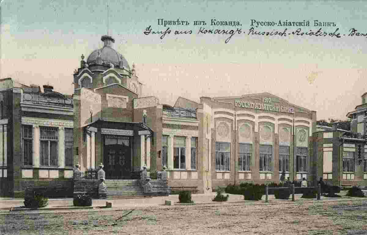 Kokand. Russian-Asian Bank, 1912