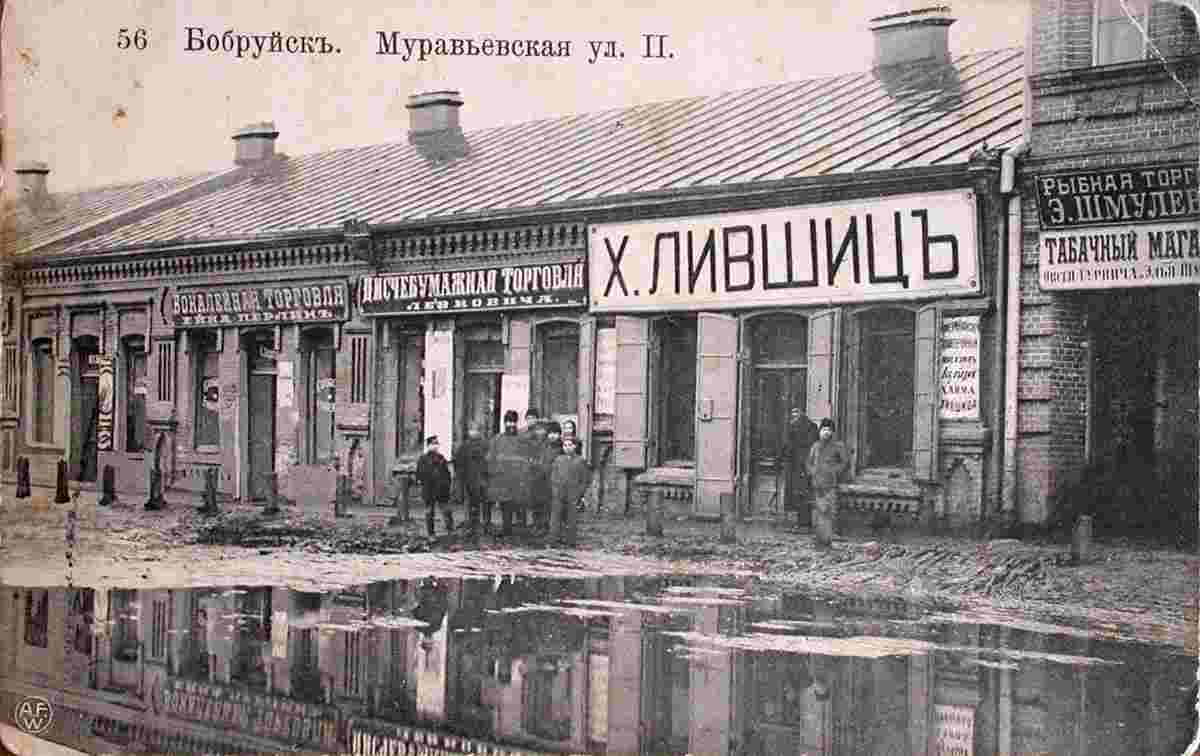 Babruysk. Murav'yovskaya street, between 1900 and 1910