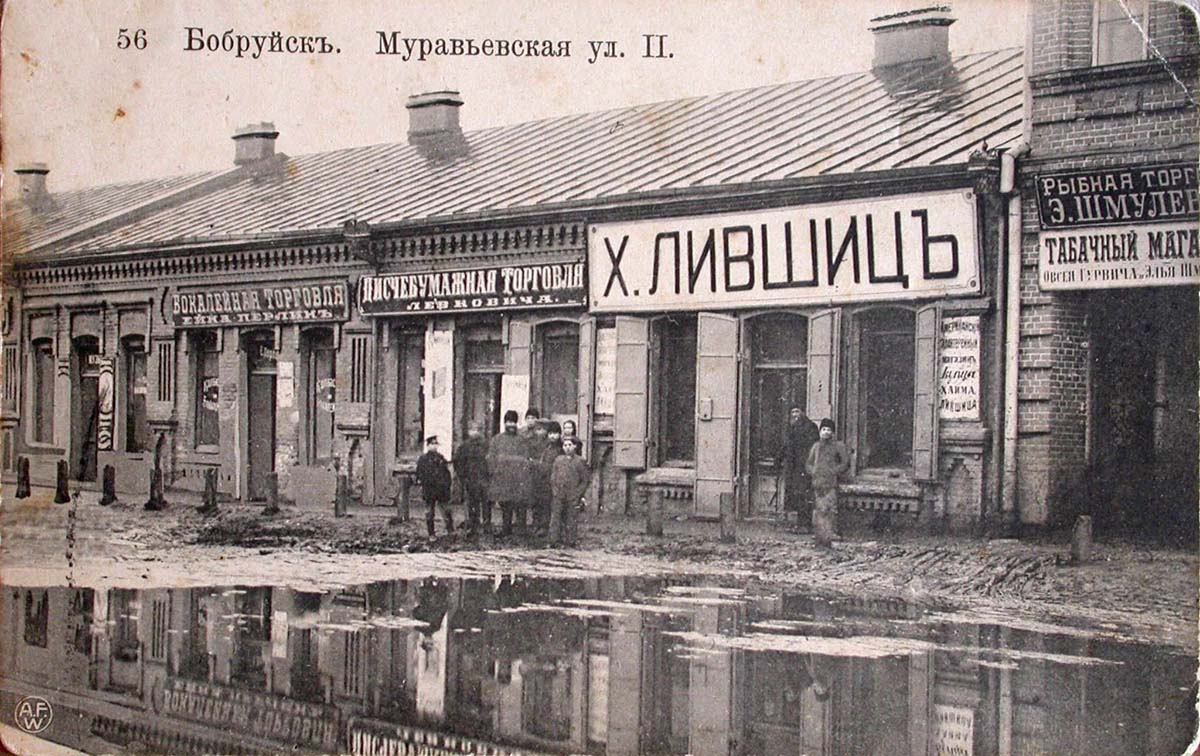 Babruysk. Murav'yovskaya street, between 1900 and 1910