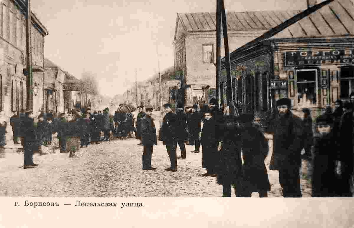 Barysaw. Lepel'skaya street, before 1918