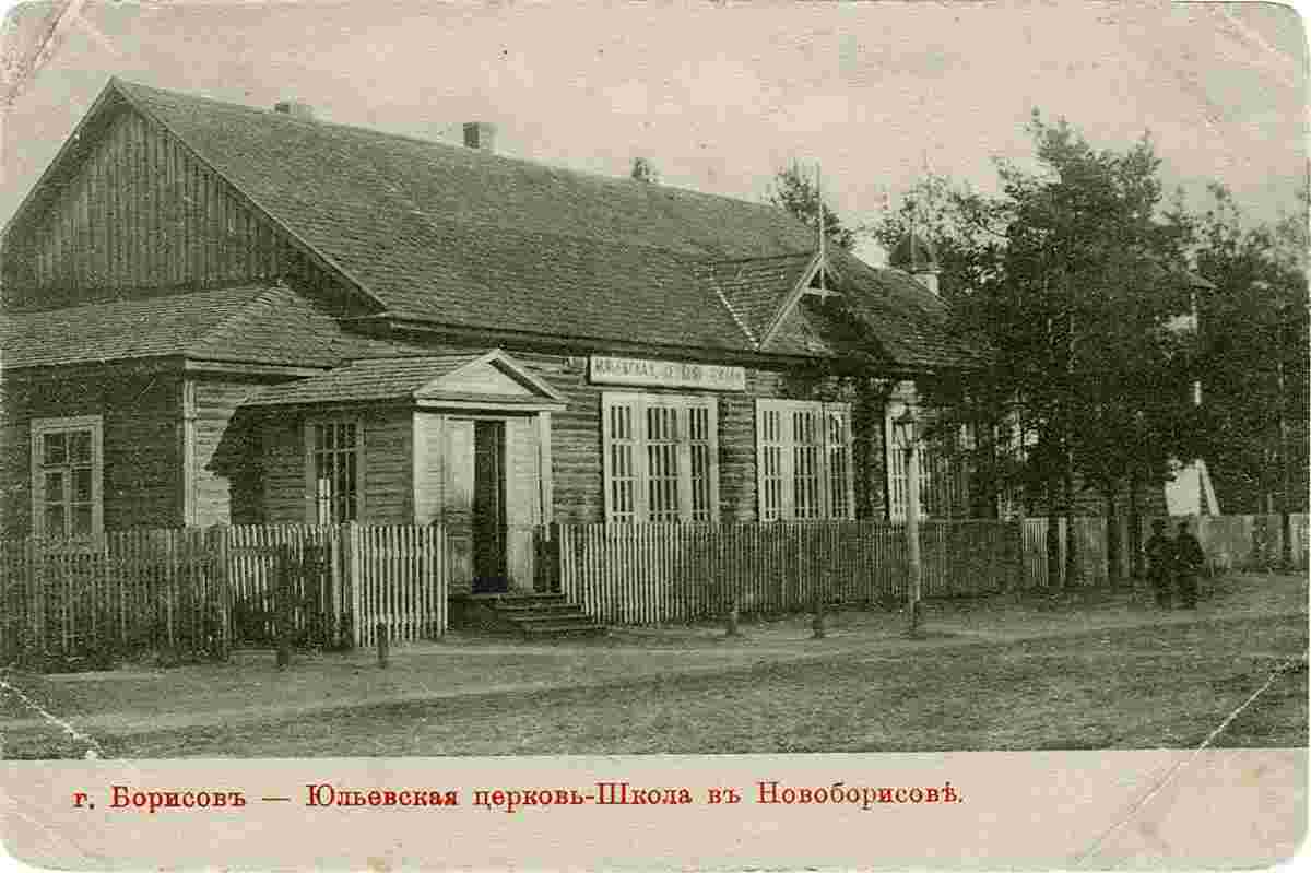 Barysaw. New Borisov, Jul'evskaya Church-School, before 1918