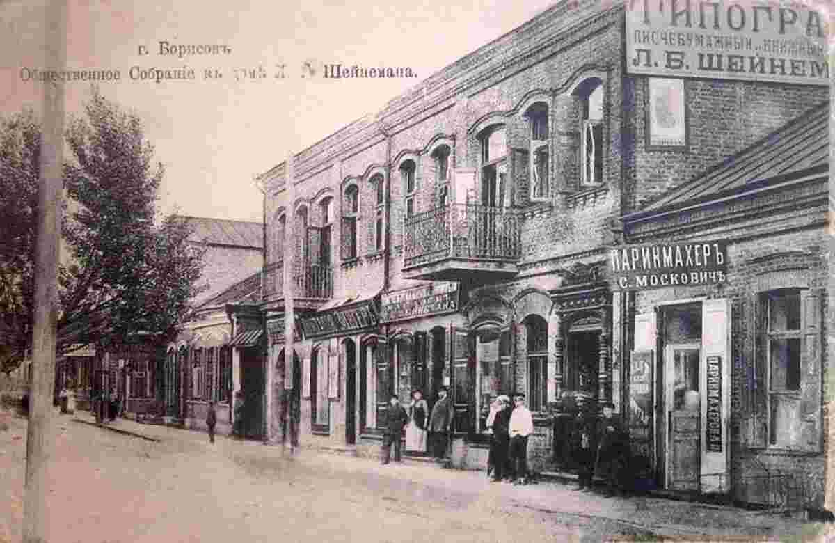 Barysaw. Scheineman's House, Arshanskaya street, circa 1910