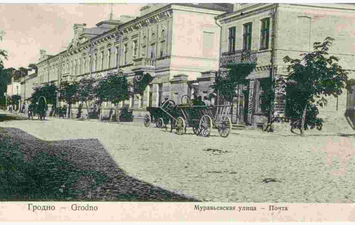 Grodno. Muravyevskaya Street, Post Office, circa 1915
