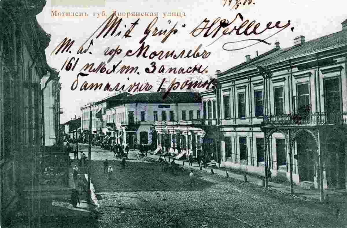 Mogilev. Dvoryanskaya street