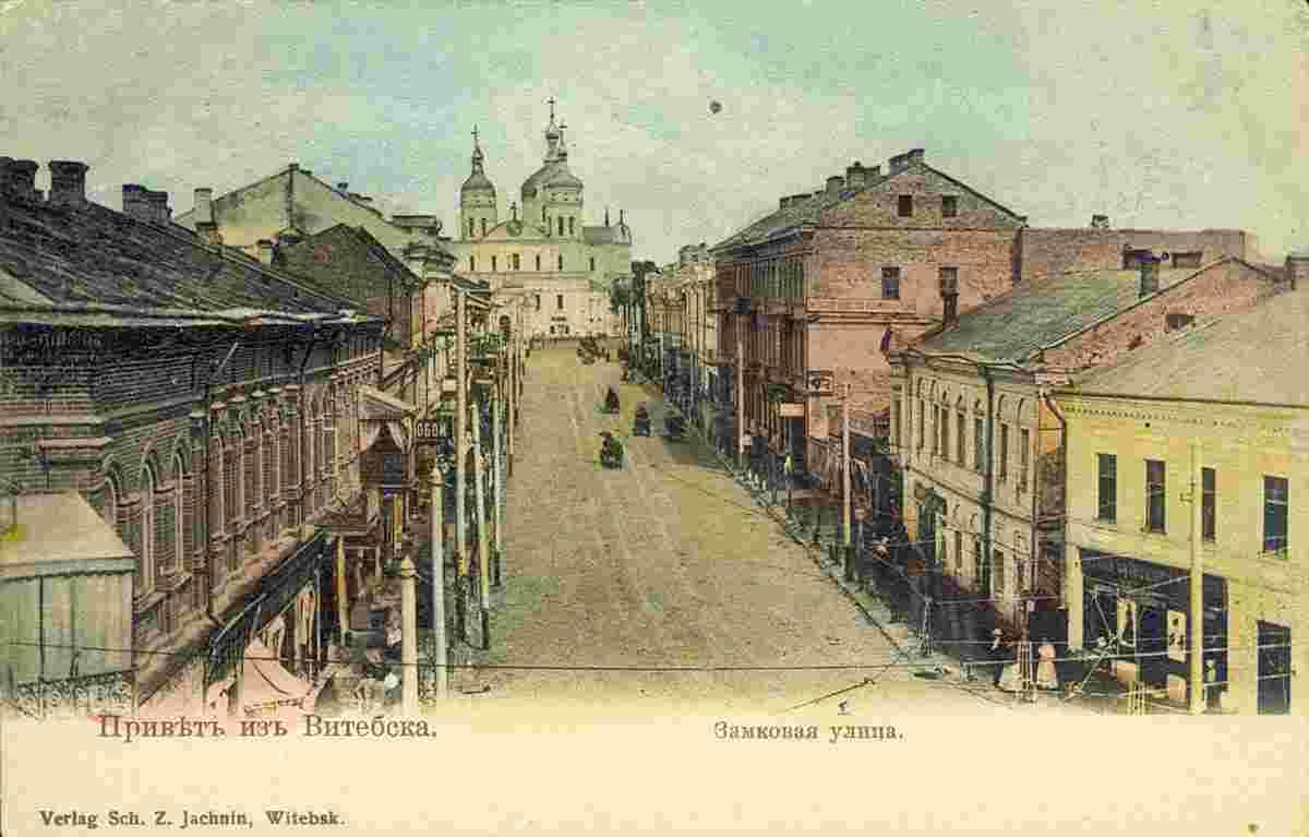Vitebsk. Castle street, circa 1915