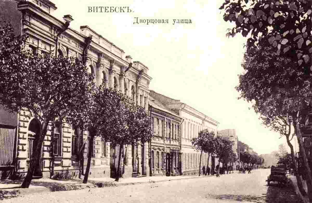 Vitebsk. Palace street, early 20th century
