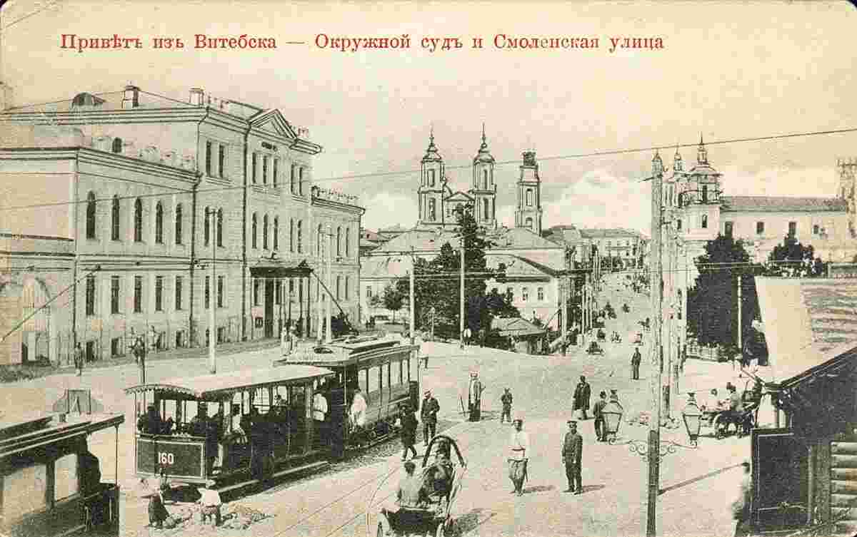 Vitebsk. Smolenskaya street, County Courthouse, 1904
