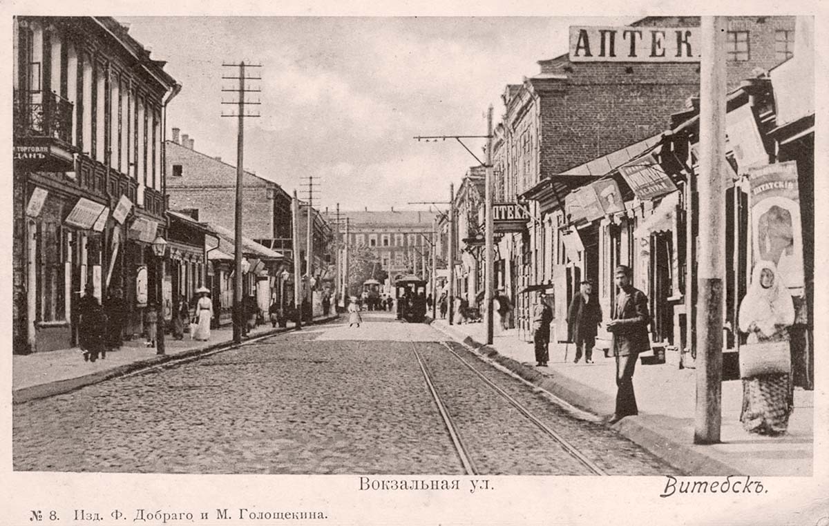 Vitebsk. Station Street, circa 1915