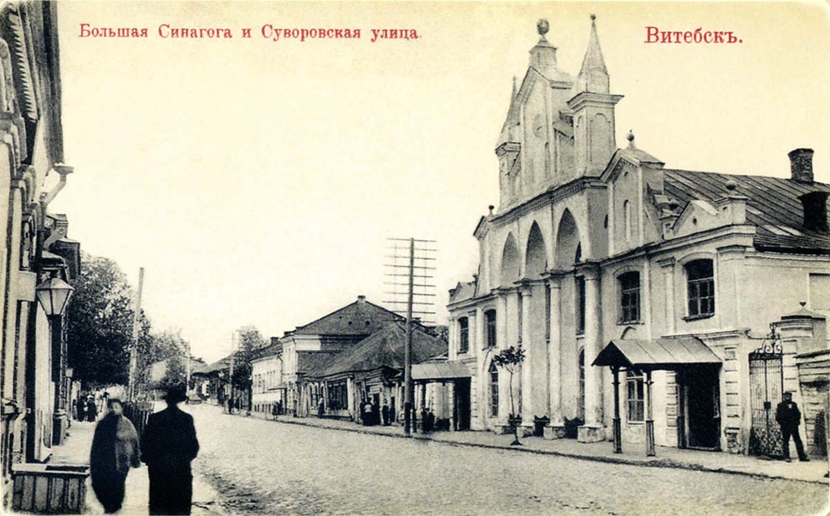 Vitebsk. Suvorovskaya street and Main Choral Synagogue, circa 1900
