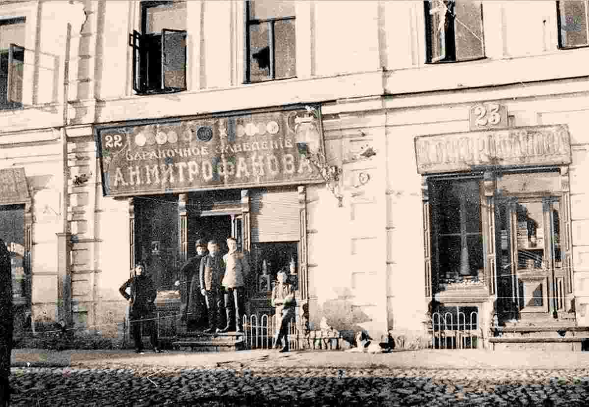 Daugavpils. Bagels shop of A.N. Mitrofanov (bakery)