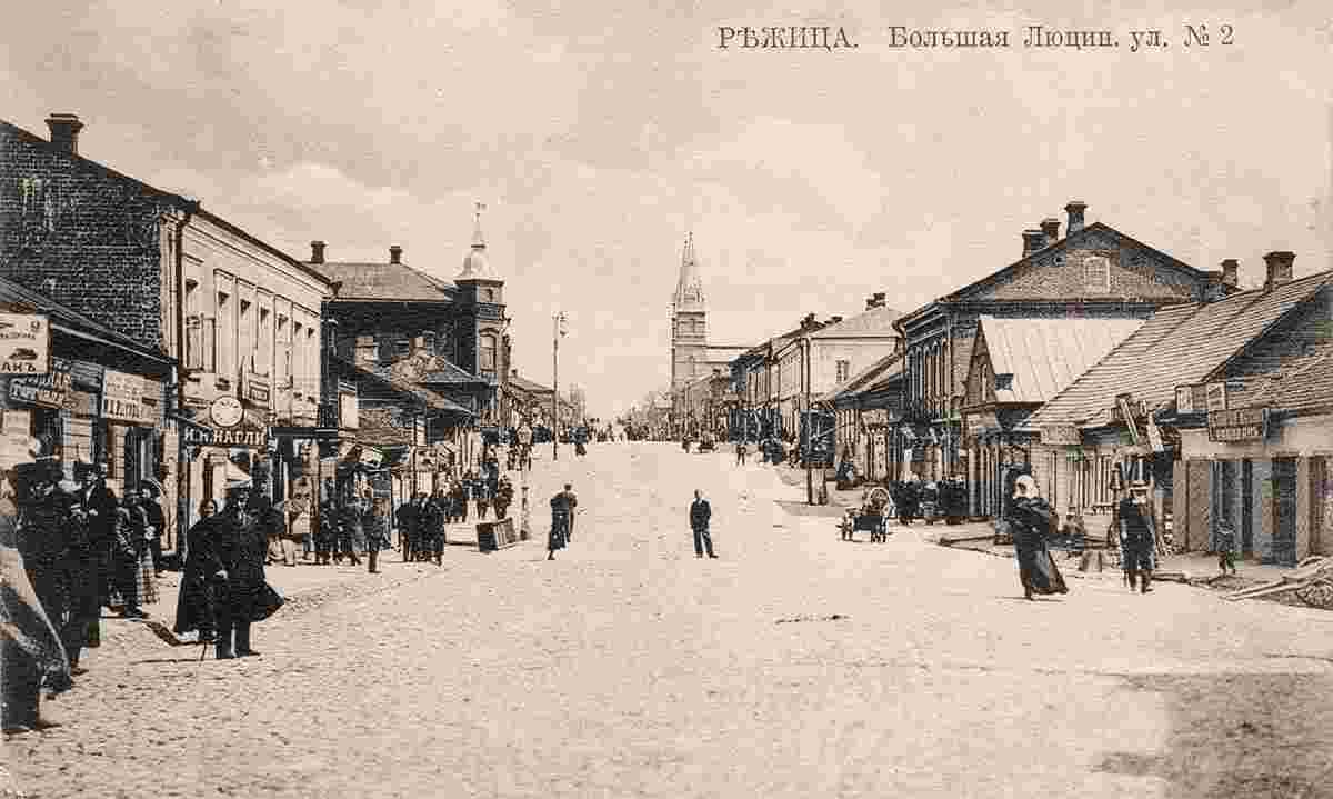 Rezekne. Big Lyutsinskaya street, circa 1910