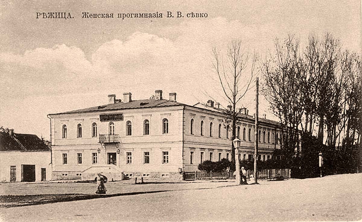 Rezekne. Women's progymnasium V. V. Sevko