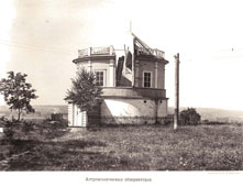 Kiev. Astronomical Observatory, circa 1895